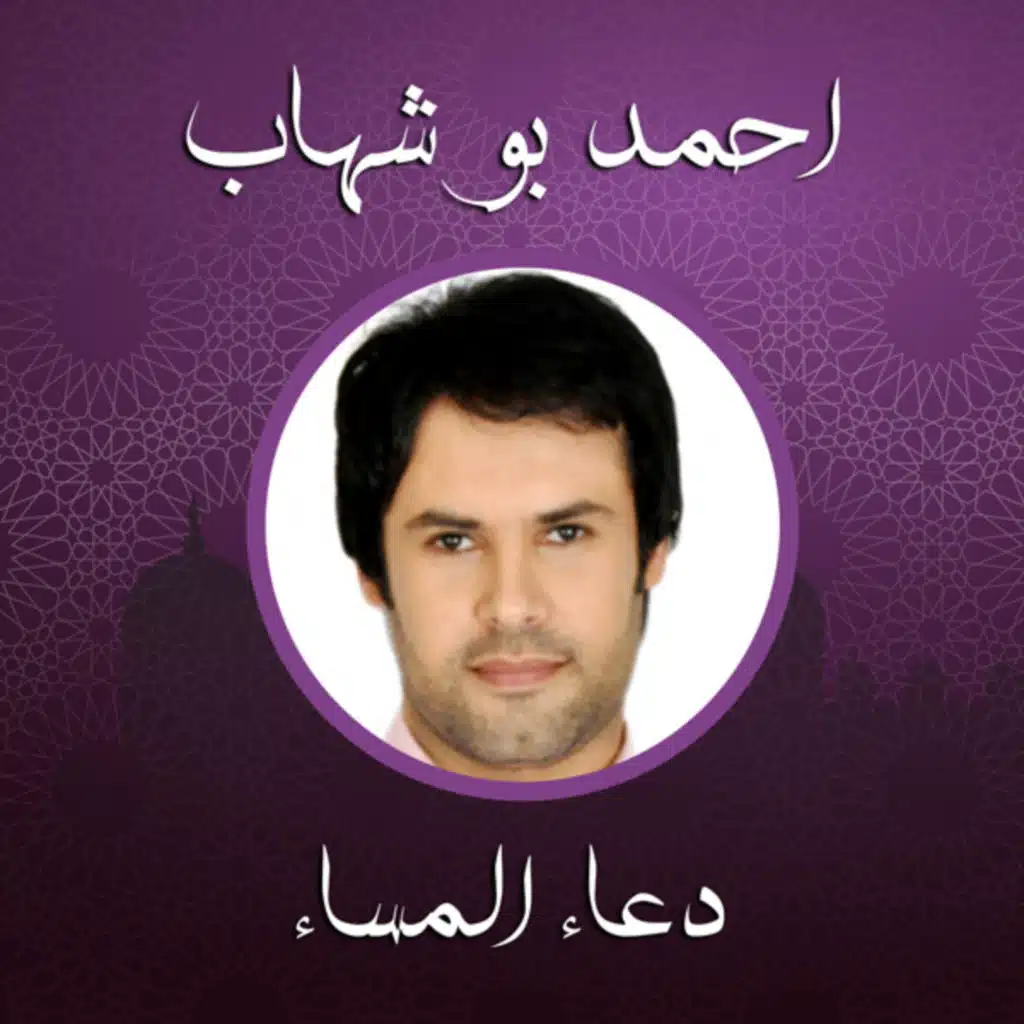 دعاء المساء