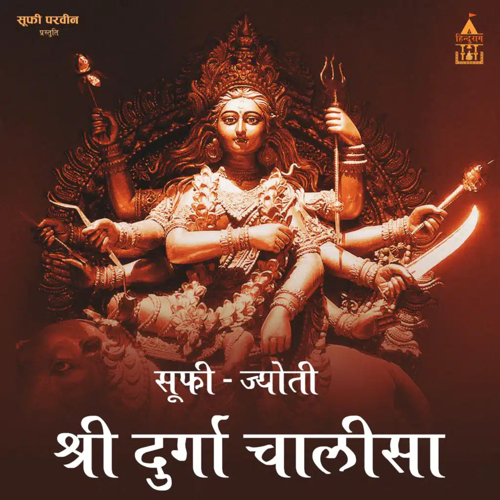 Shri Durga Chalisa (feat. Jyoti Yadav)
