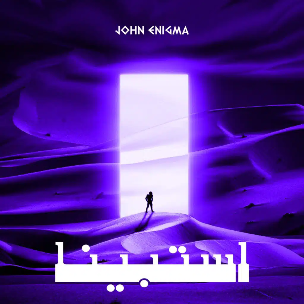استبينا