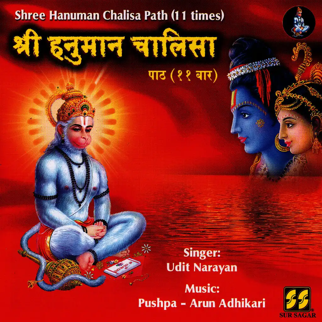 Shree Hanuman Chalisa Path 1