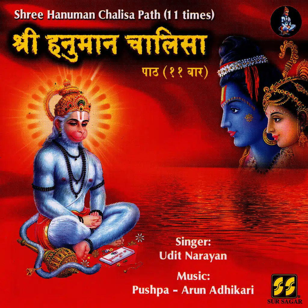 Shree Hanuman Chalisa Path 3