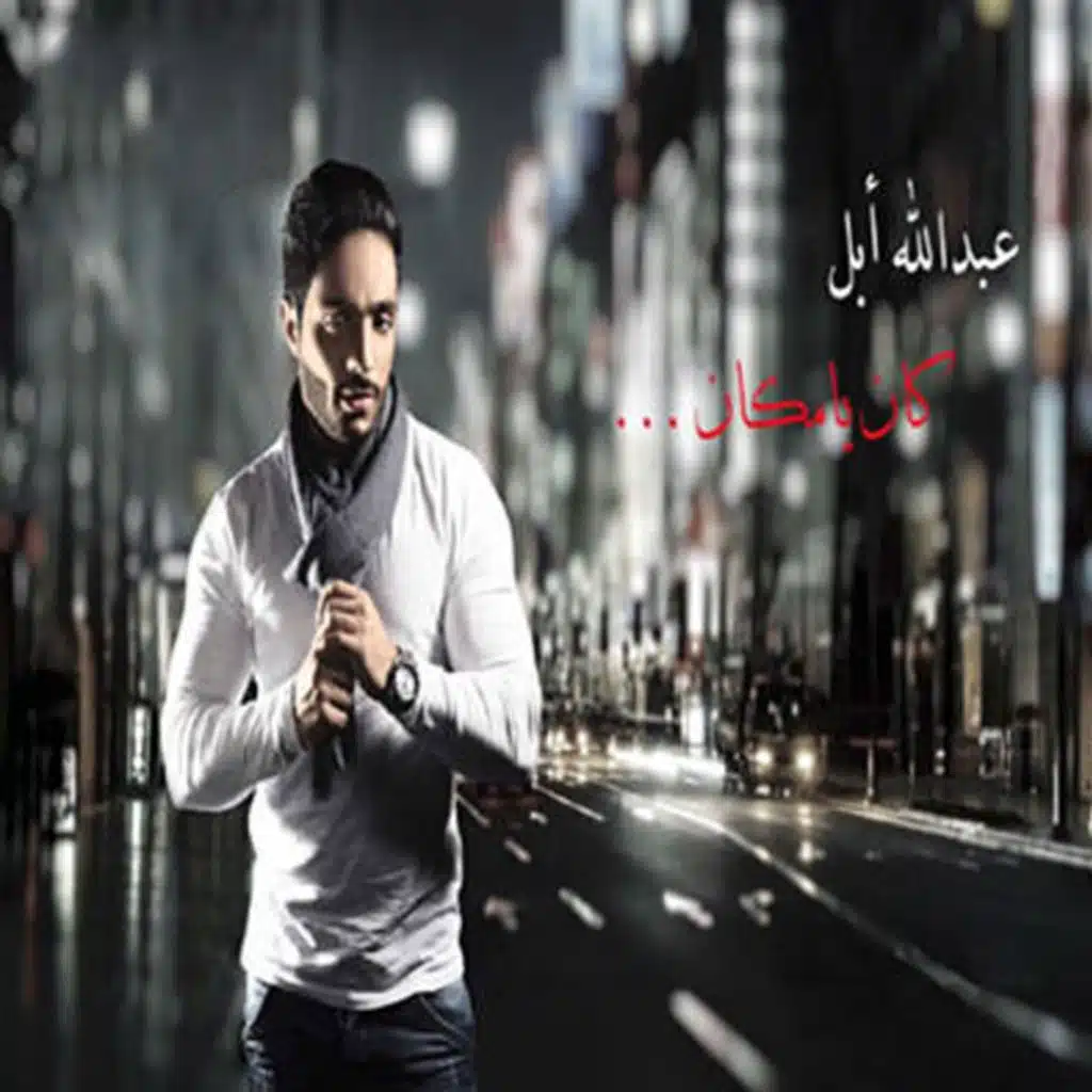 كان يا ما كان