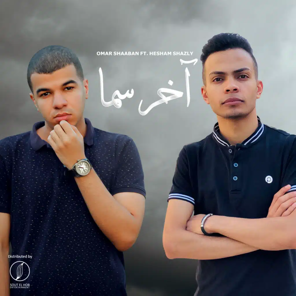 اخر سما
