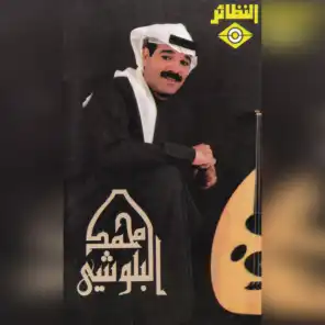 تنساني (feat. Mohammed El Bloshie)