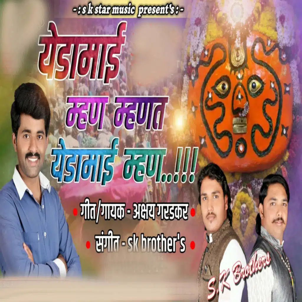 Akshay Garadkar & Sachin Jadhav