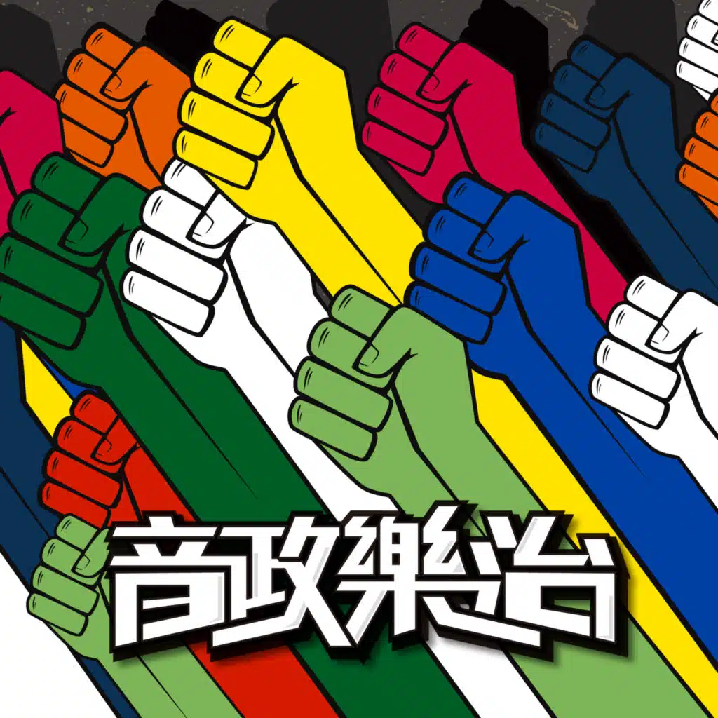 Musipolitics