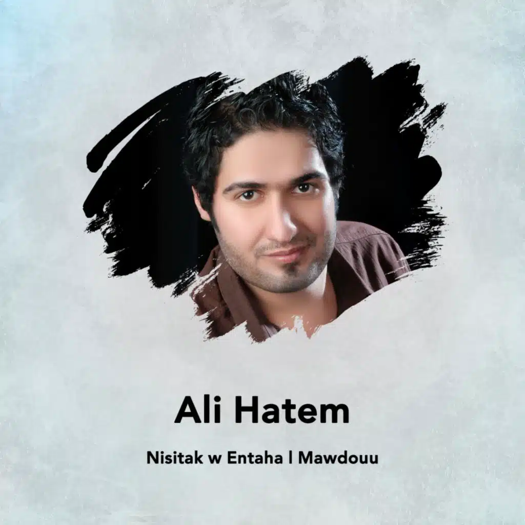 نسيتك وانتهى الموضوع