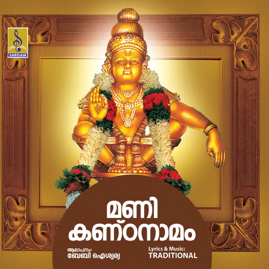 Manikandanamam