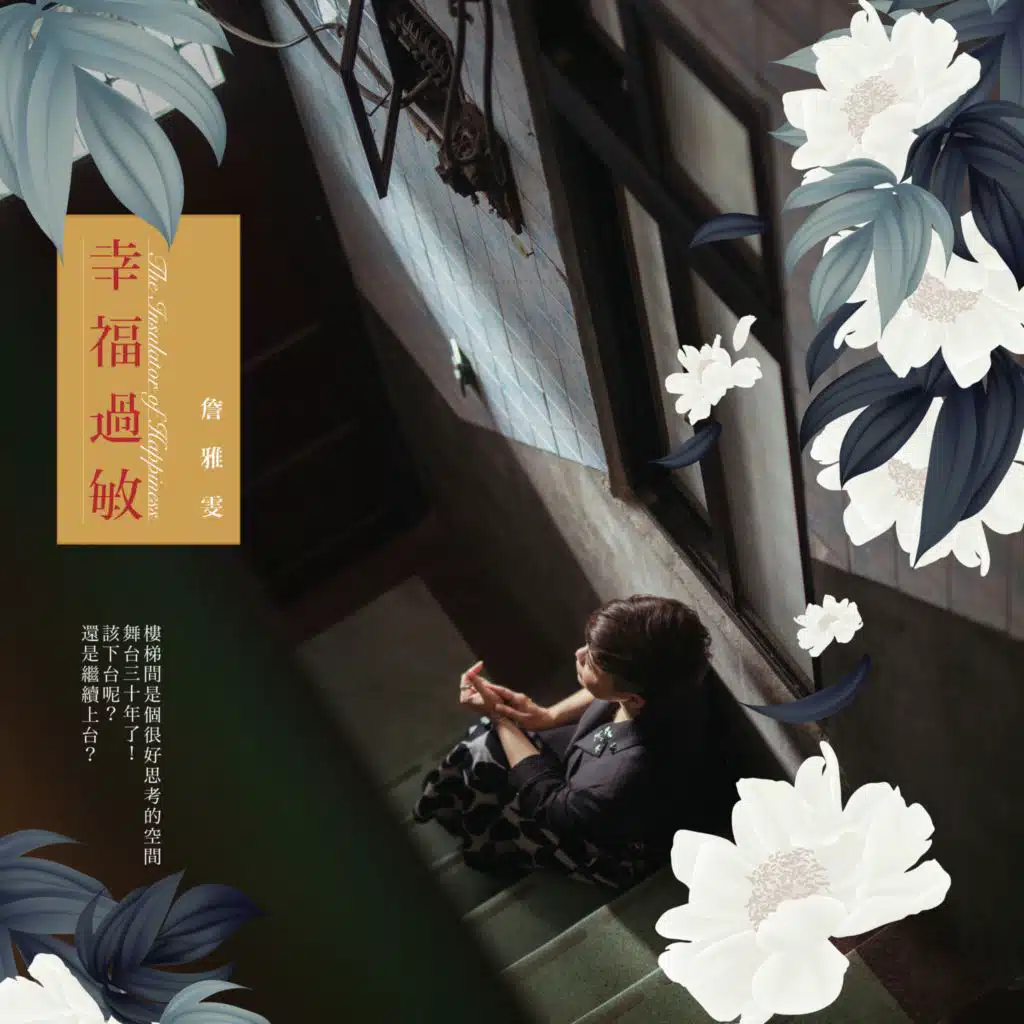 幸福過敏