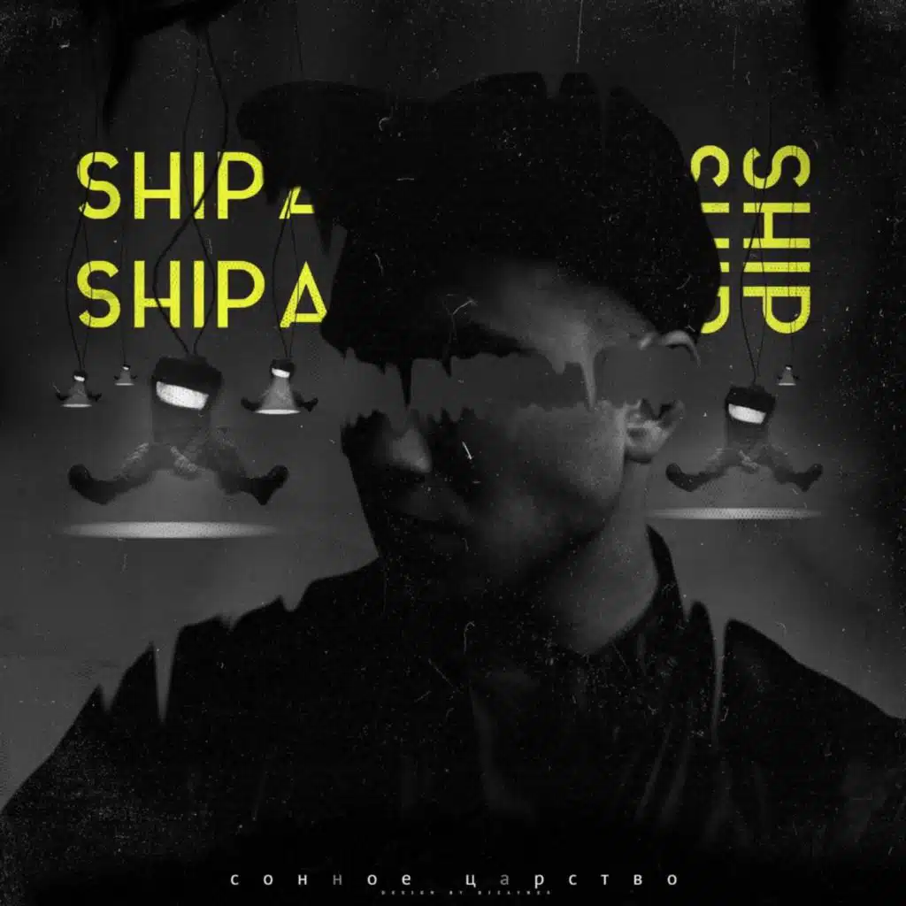 Сонное царство