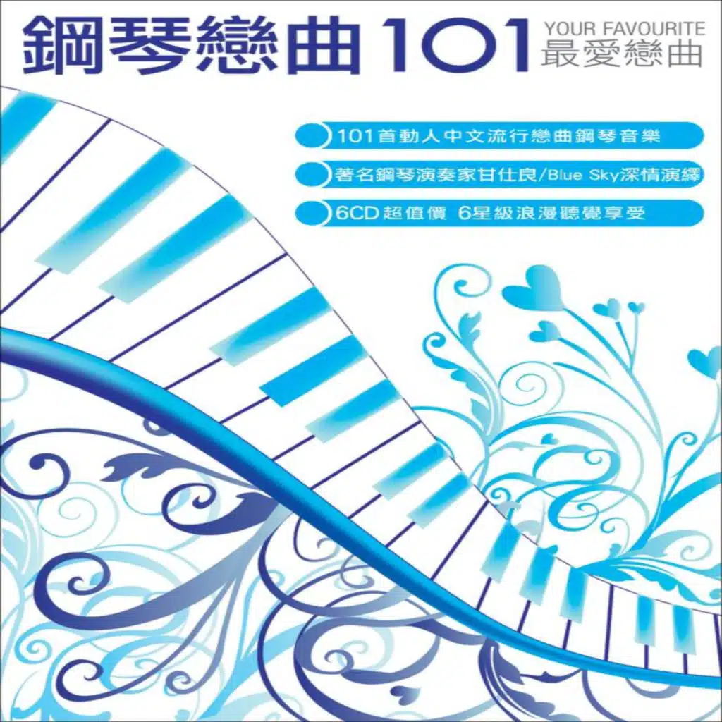 櫻花樹下 (Instrumental)