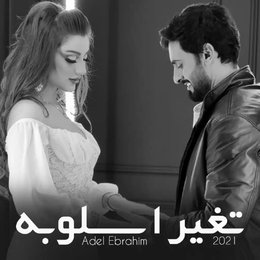 تغير اسلوبه