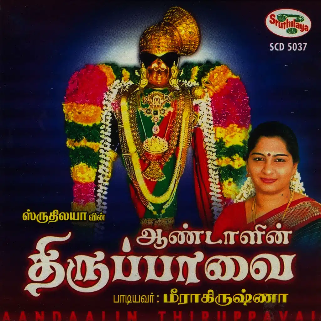 Andal's Thiruppavai