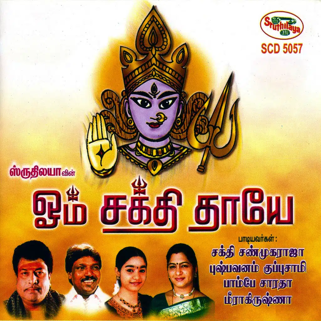 Om Sakthi Thaayae