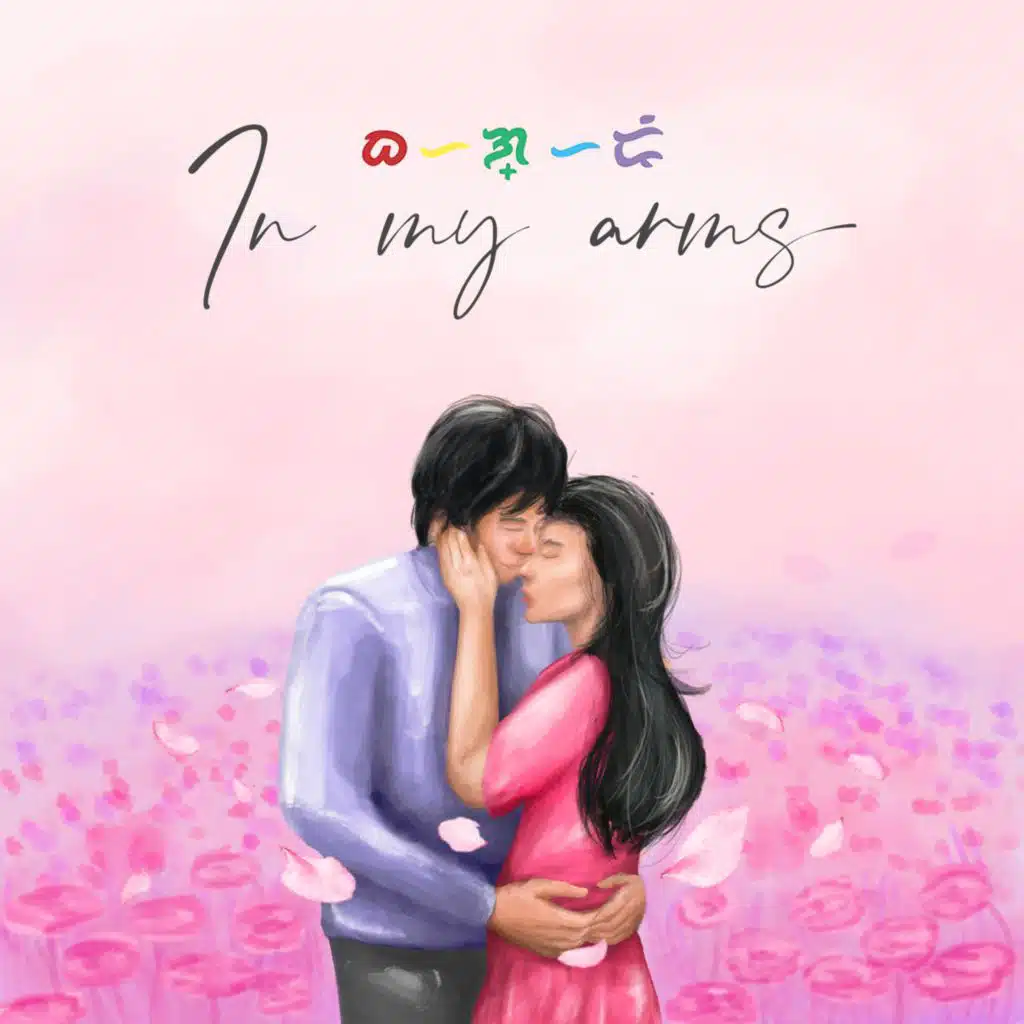 In My Arms (feat. Julianne Fangonil)