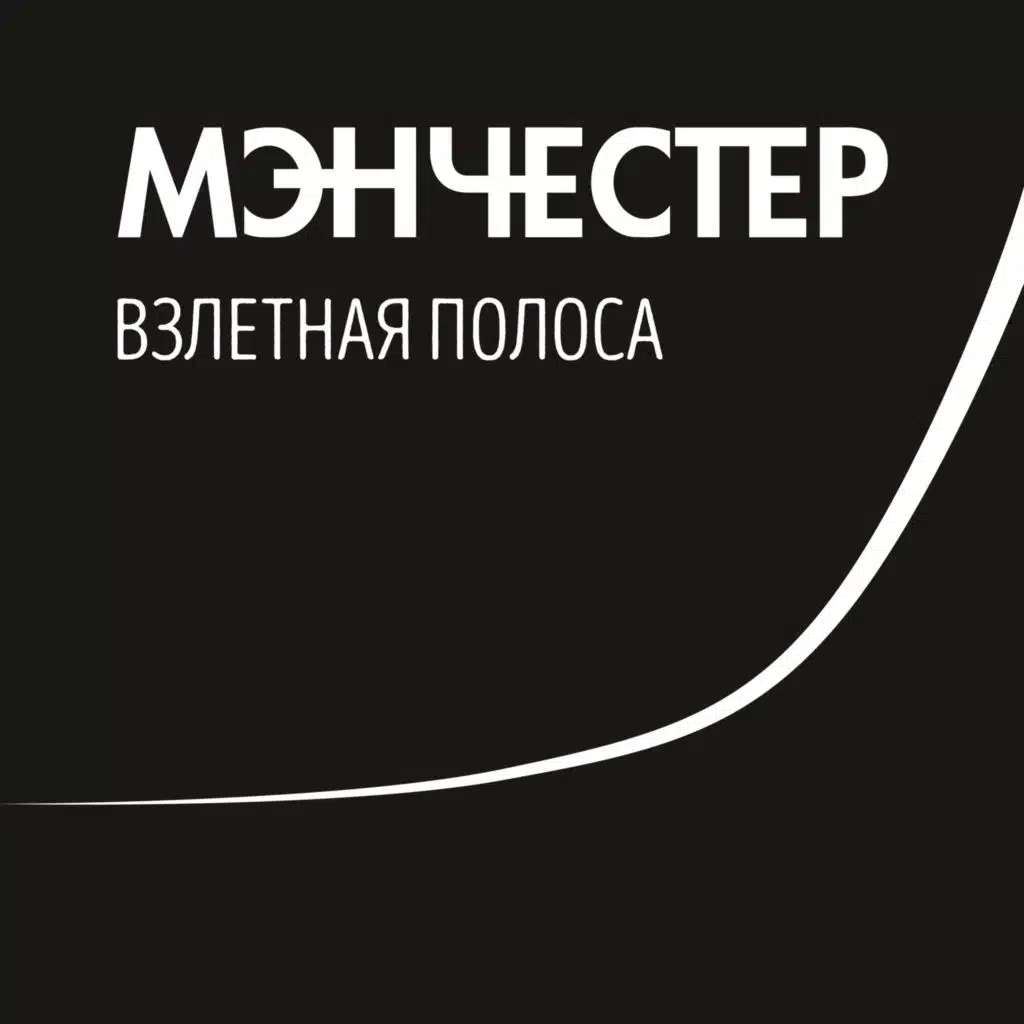 Мэнчестер