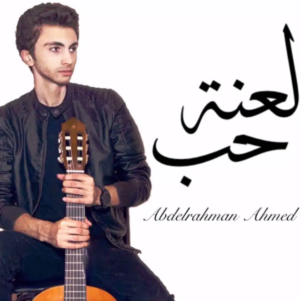 لعنة حب