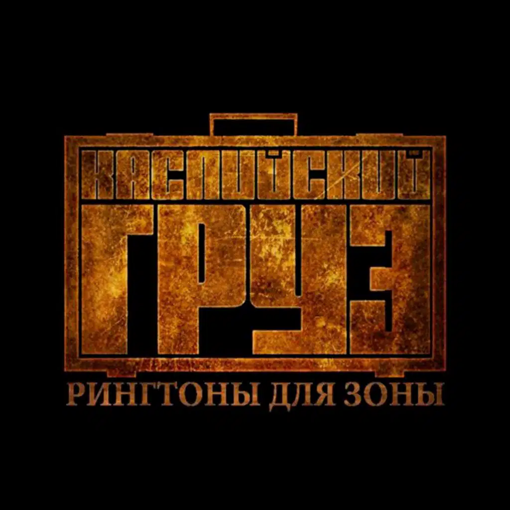 Была не была