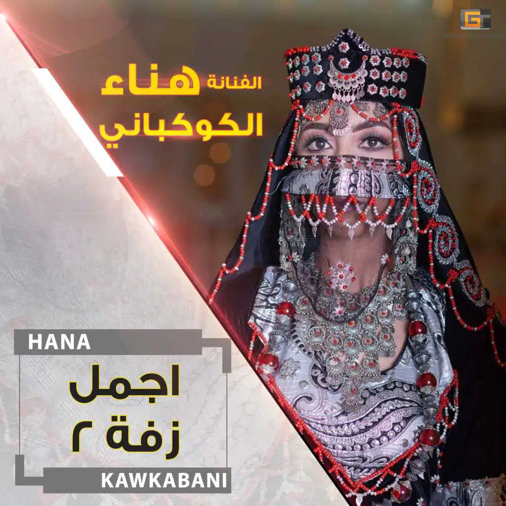 اجمل زفة 1
