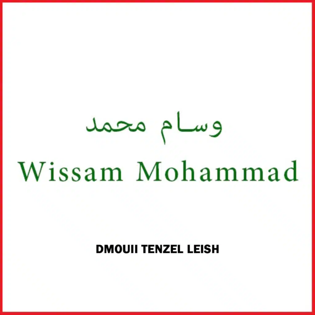 دموي تنزيل ليش