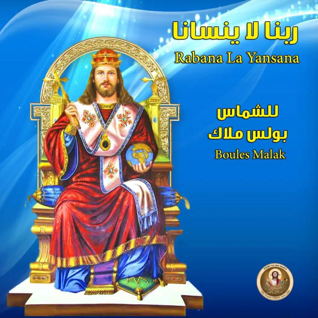 Fr.boktor Nessim Salaat Al Soolh