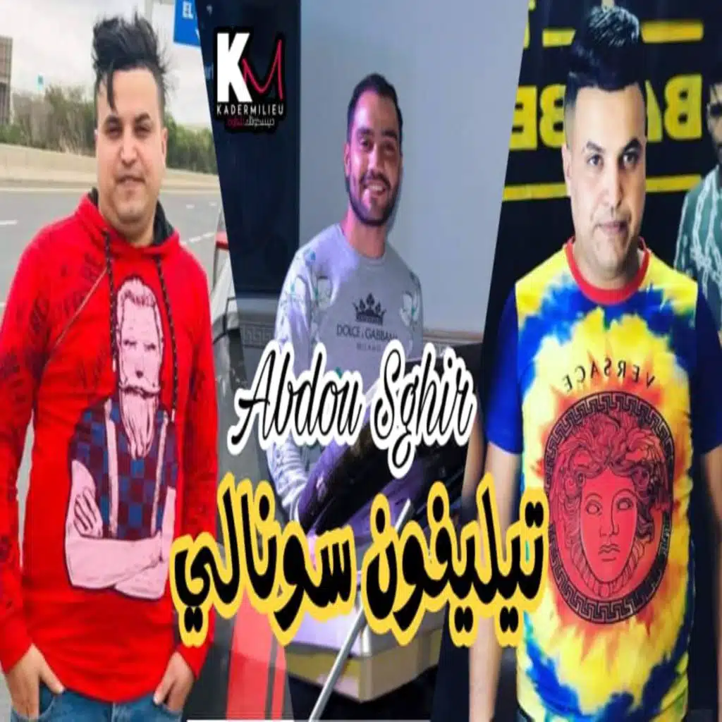 تيليفون سونالي