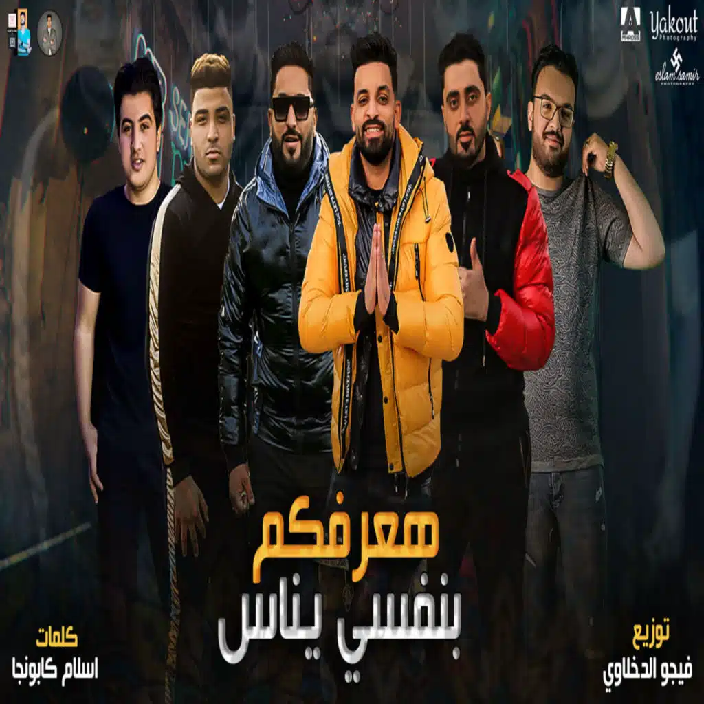 اعرفكم بنفسي يا ناس