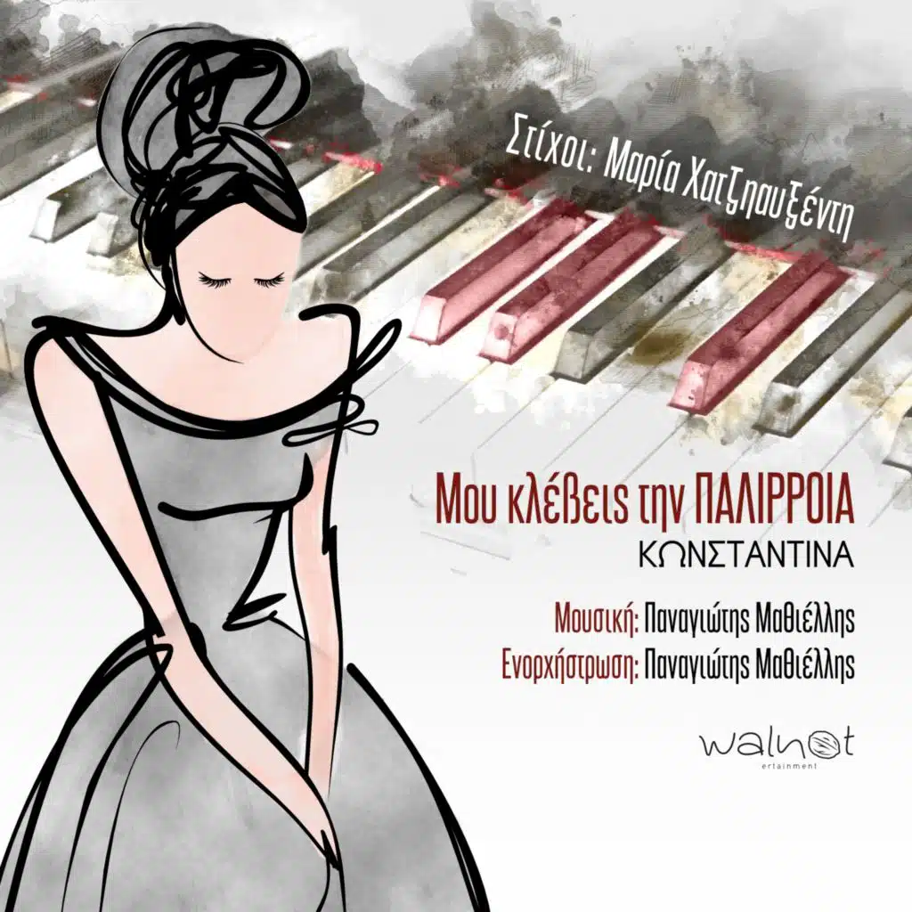 Mou Klevis Tin Palirria