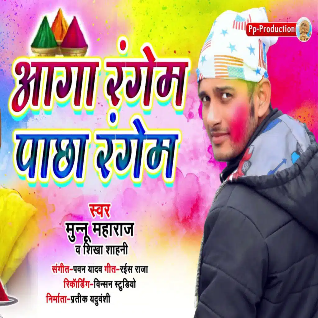 Aga Rangem Pachha Rangeb (feat. Shikha)