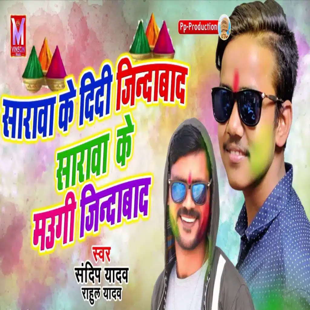 Sarawa Ke Didi Jindabad (feat. Rahul Yadav)