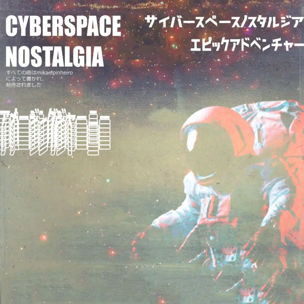 Cyberspace Nostalgia