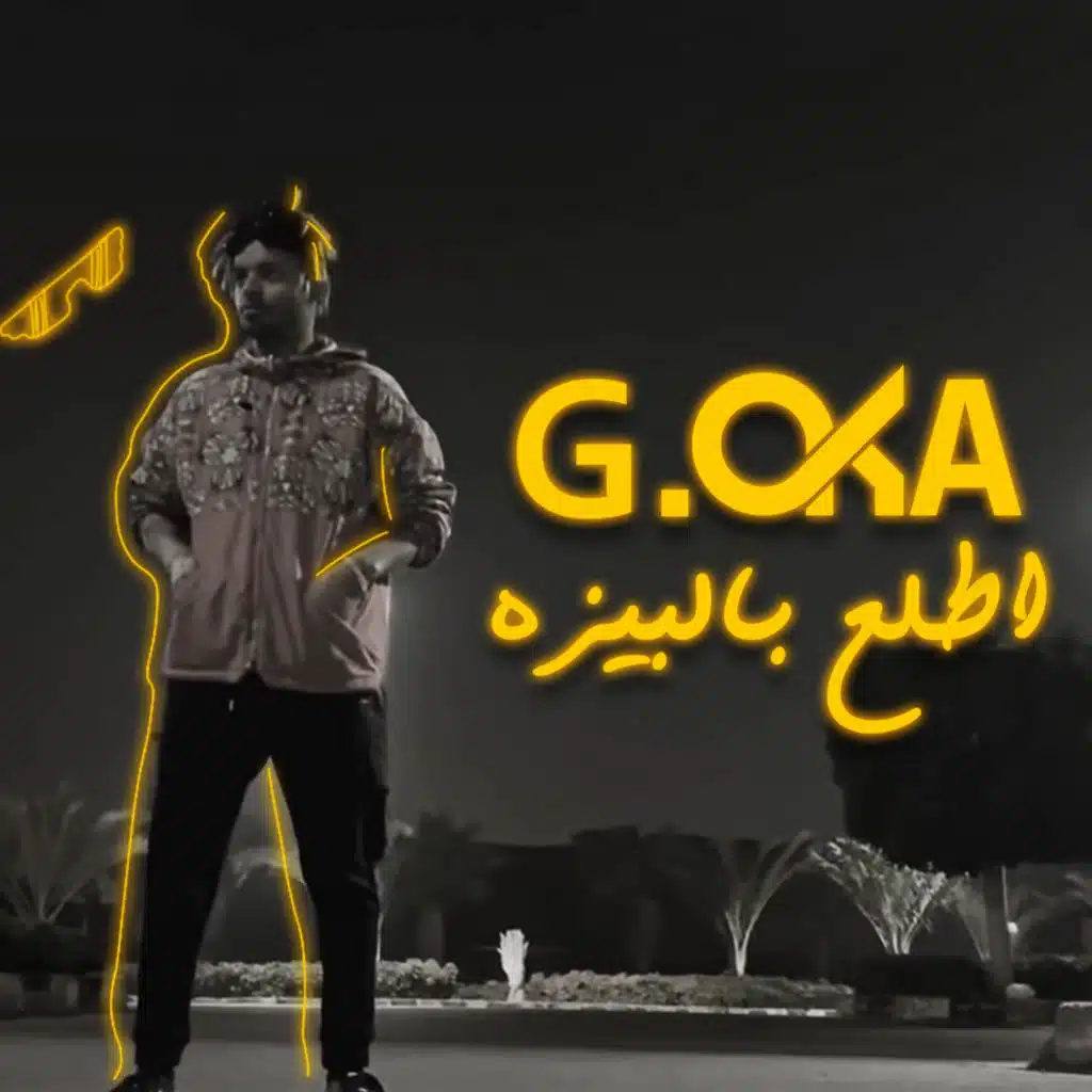 اطلع بالبيزه