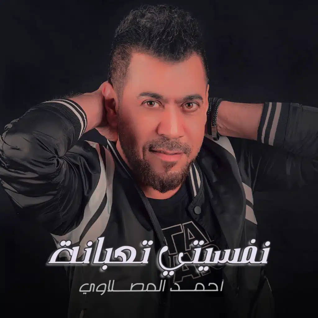 نفسيتي تعبانة