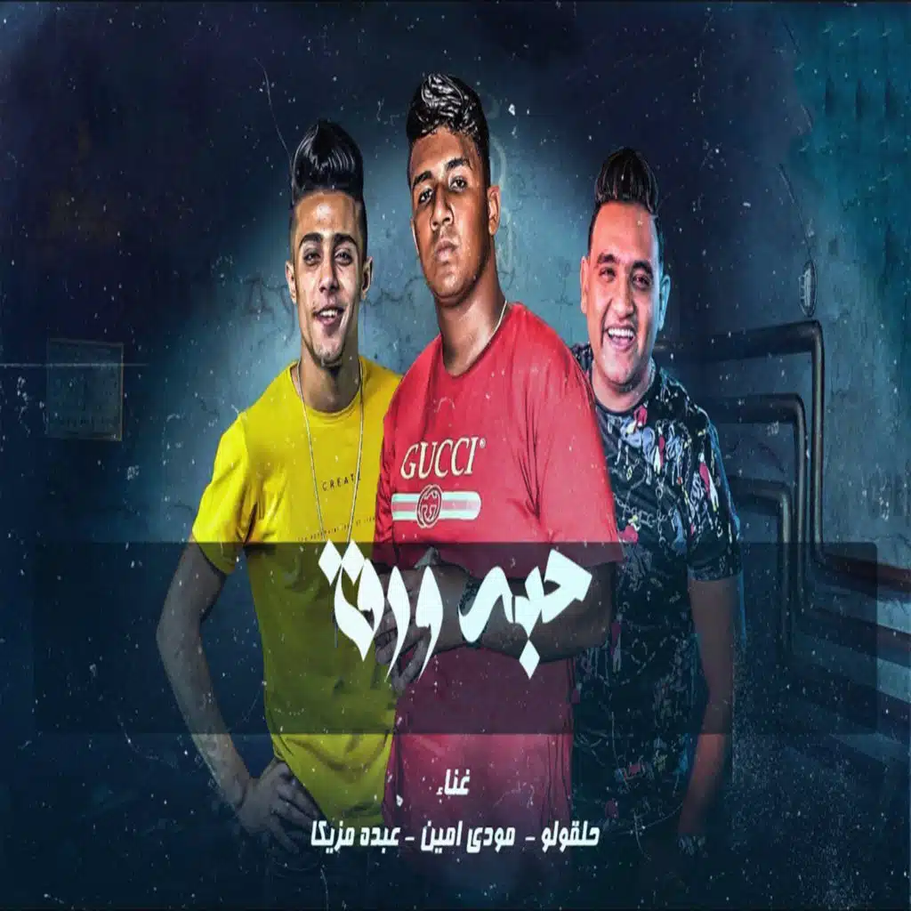 مهرجان حبة ورق