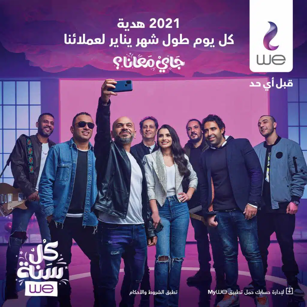 كل سنة وي (مع مسار اجباري& شاهين & محمد عدوية& كارمن سليمان)