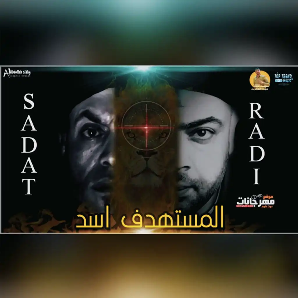 المستهدف اسد (feat. سادات العالمي)