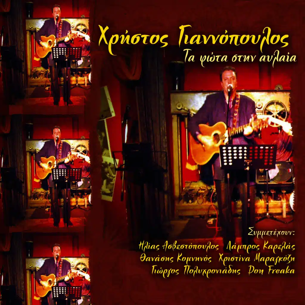 Ta fota stin Avlaia Vol.2