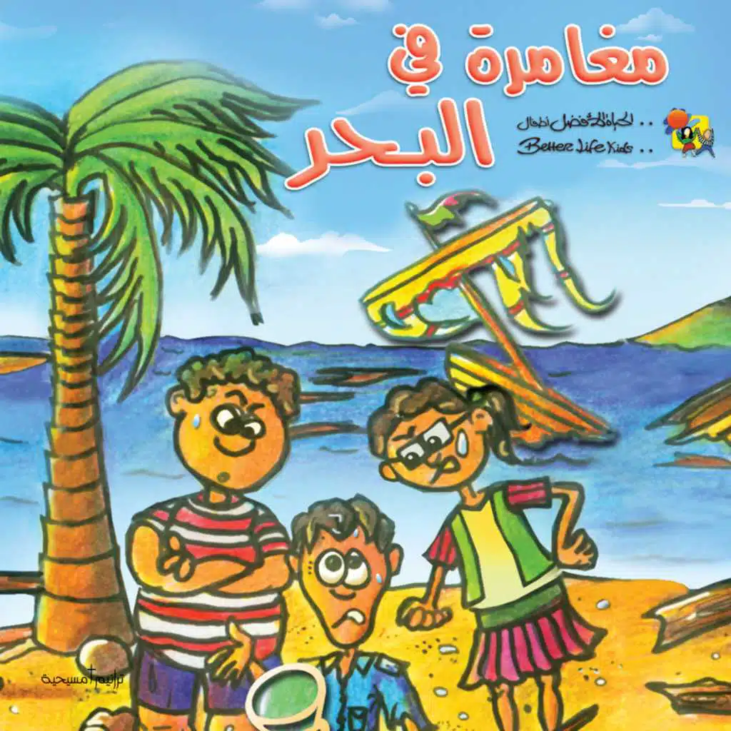 Yasou Ye\'mel Menak