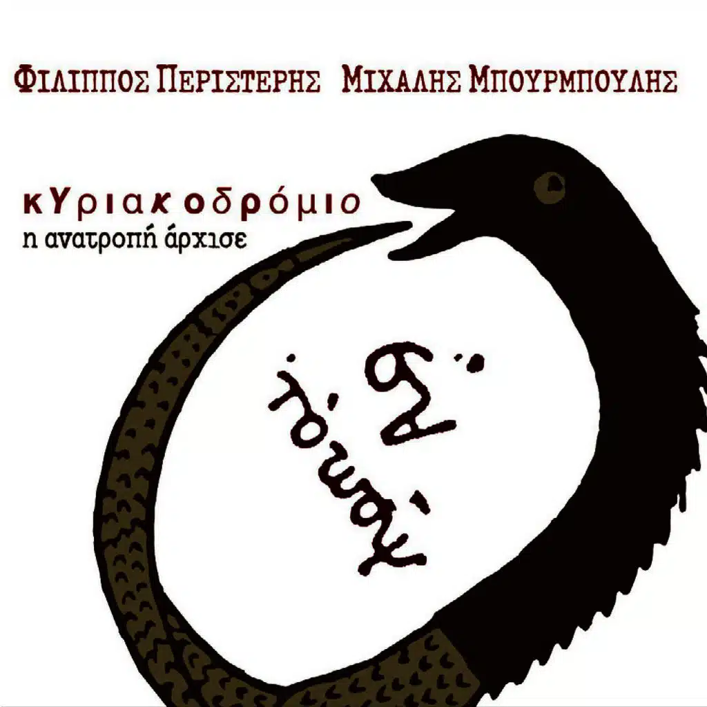 Eisagogi (Instrumental)