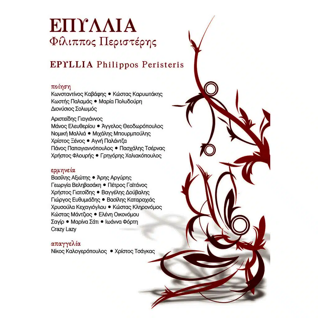 Epyllia