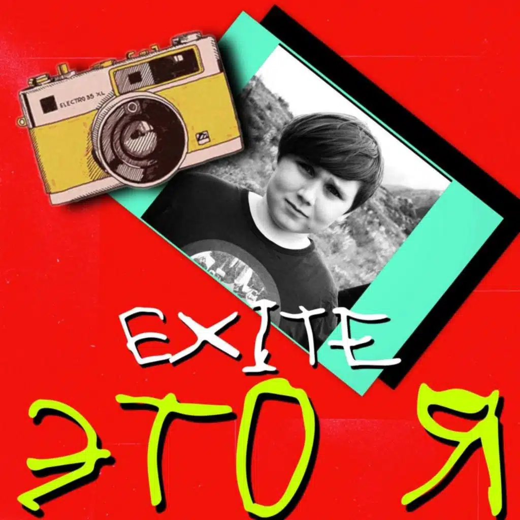 ЭТО Я