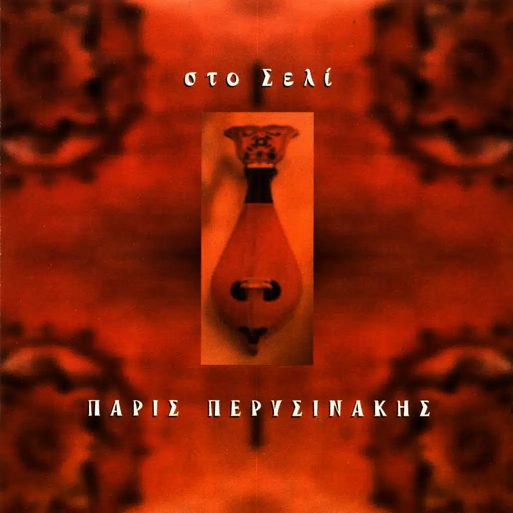 Sto Seli - Instrumental Music from Creta