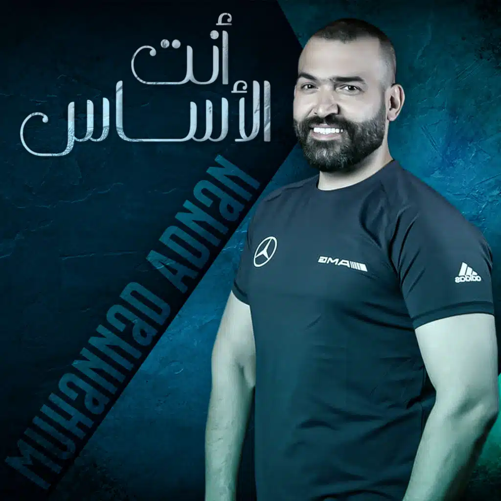 انتا الاساس