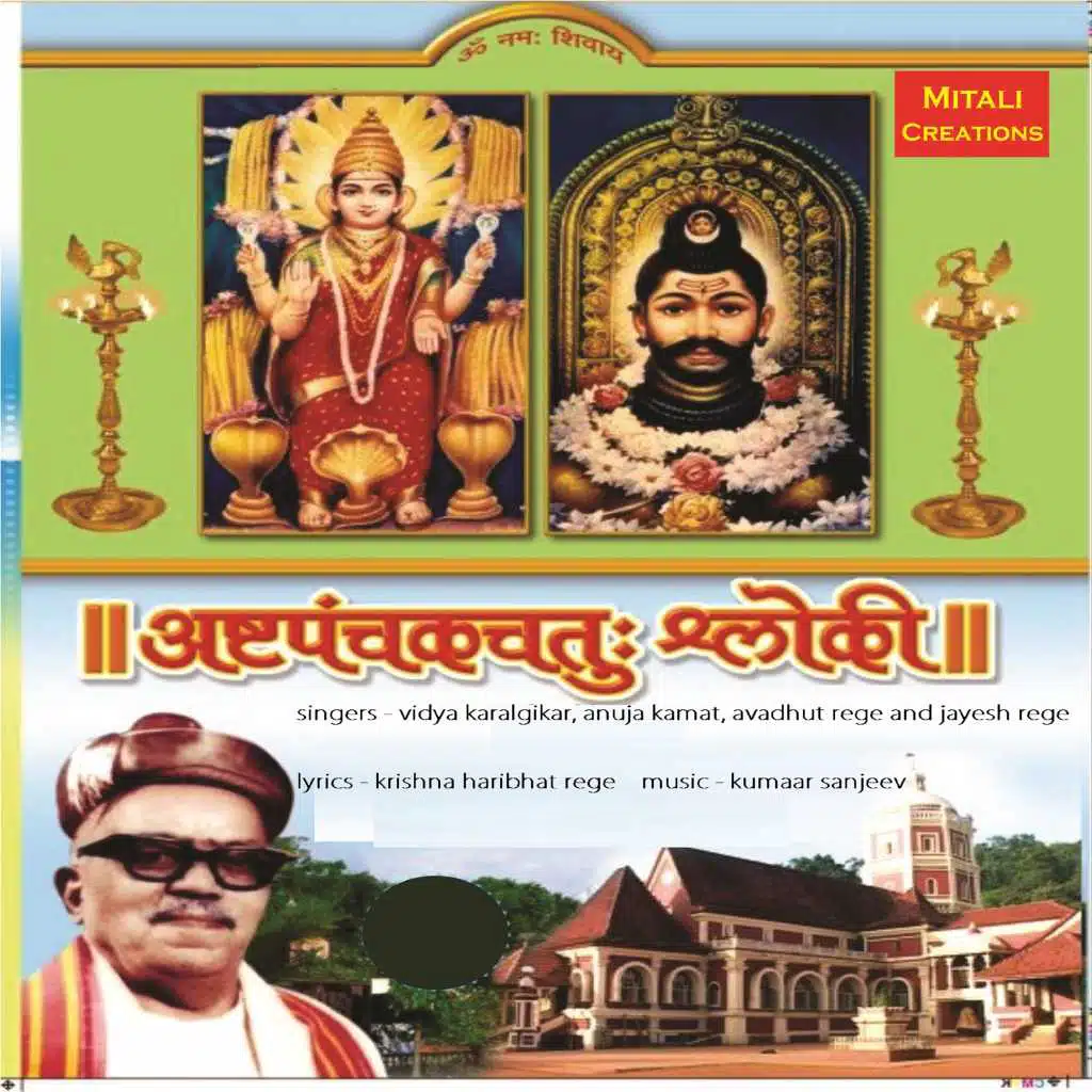 Ashtapanchak Chatushloki