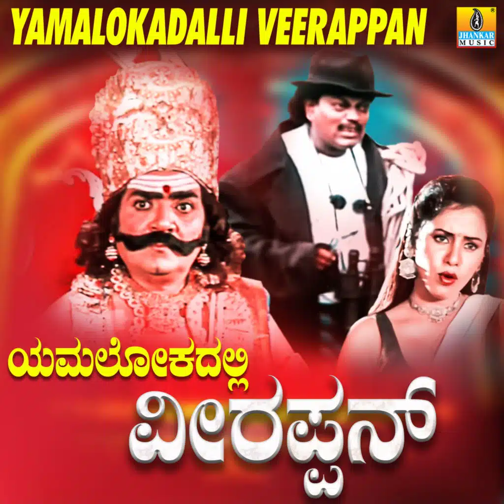 Yamalokadalli Veerappan (Original Motion Picture Soundtrack)