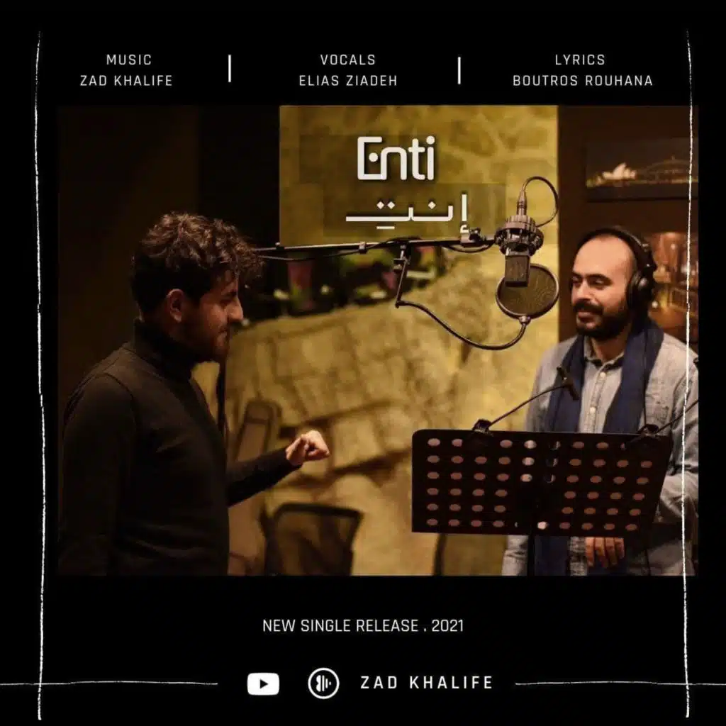 إنتِ (مع الياس زيادة)