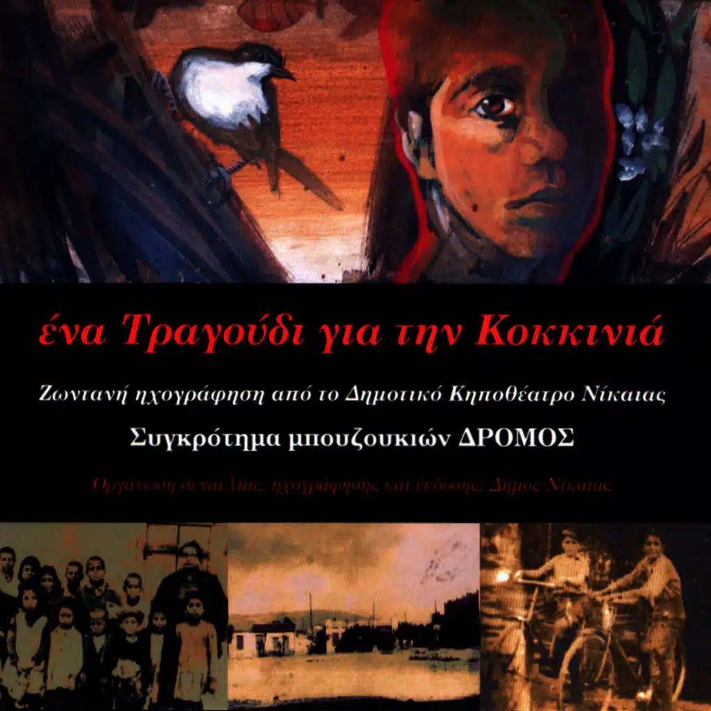 Ena tragoudi gia ti kokkinia - A song devoted to Kokkinia