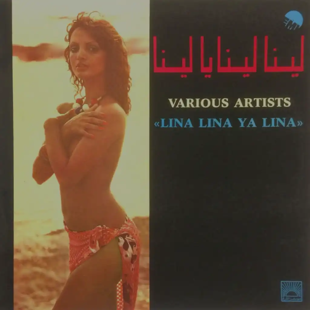 لينا و يا لينا