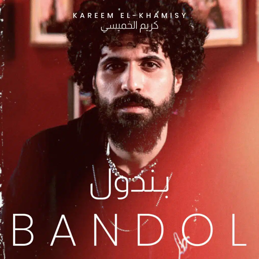 بندول