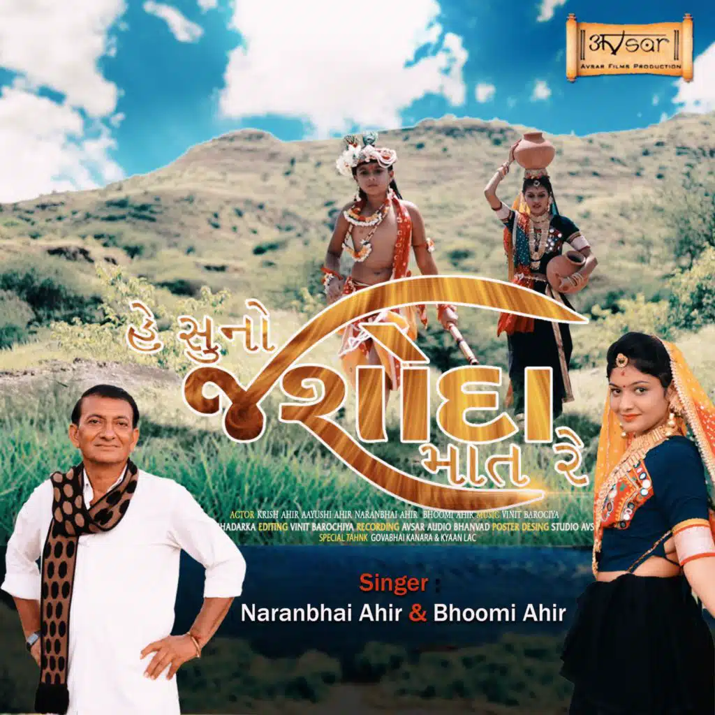 Suno Jashoda Mat Re (Studio Avsar)